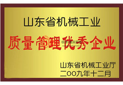 質量管理優(yōu)秀企業(yè)
