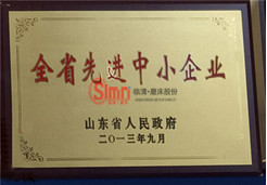 全省先進(jìn)中小企業(yè)