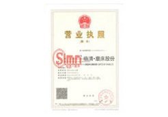 山東臨磨營業(yè)執(zhí)照