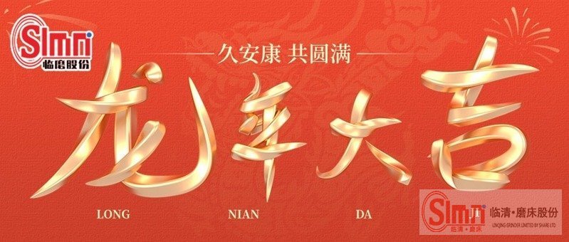 臨磨春節(jié)橫 臨磨春節(jié)橫